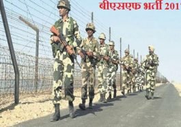 सीमा सुरक्षा बल भर्ती 2017, bsf recruitment in hindi