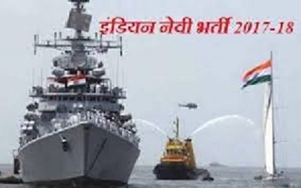 Indian Navy MTS Recruitment 2018, इंडियन नेवी मल्टी टास्किंग ग्रुप C भर्ती