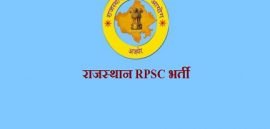 राजस्थान RPSC भर्ती 2018