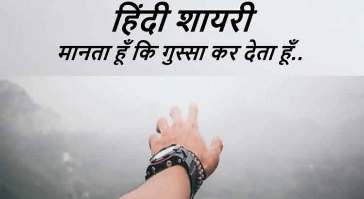 हिन्दी शायरी